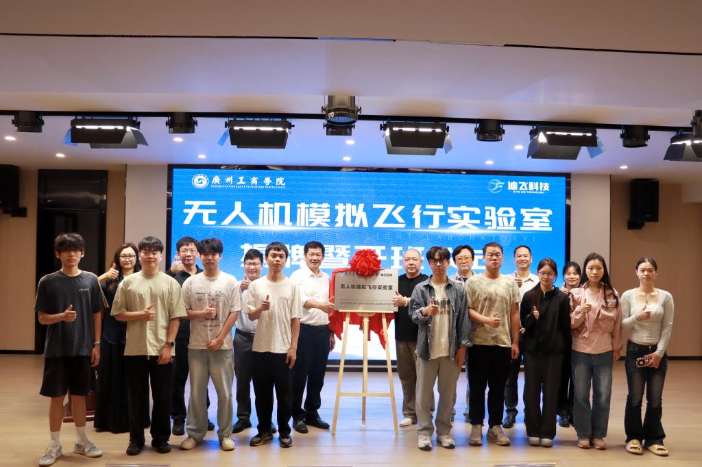 逐梦低空 向新而行——国际教育学院三分院无人机模拟飞行实验室揭牌暨微专业正式启航