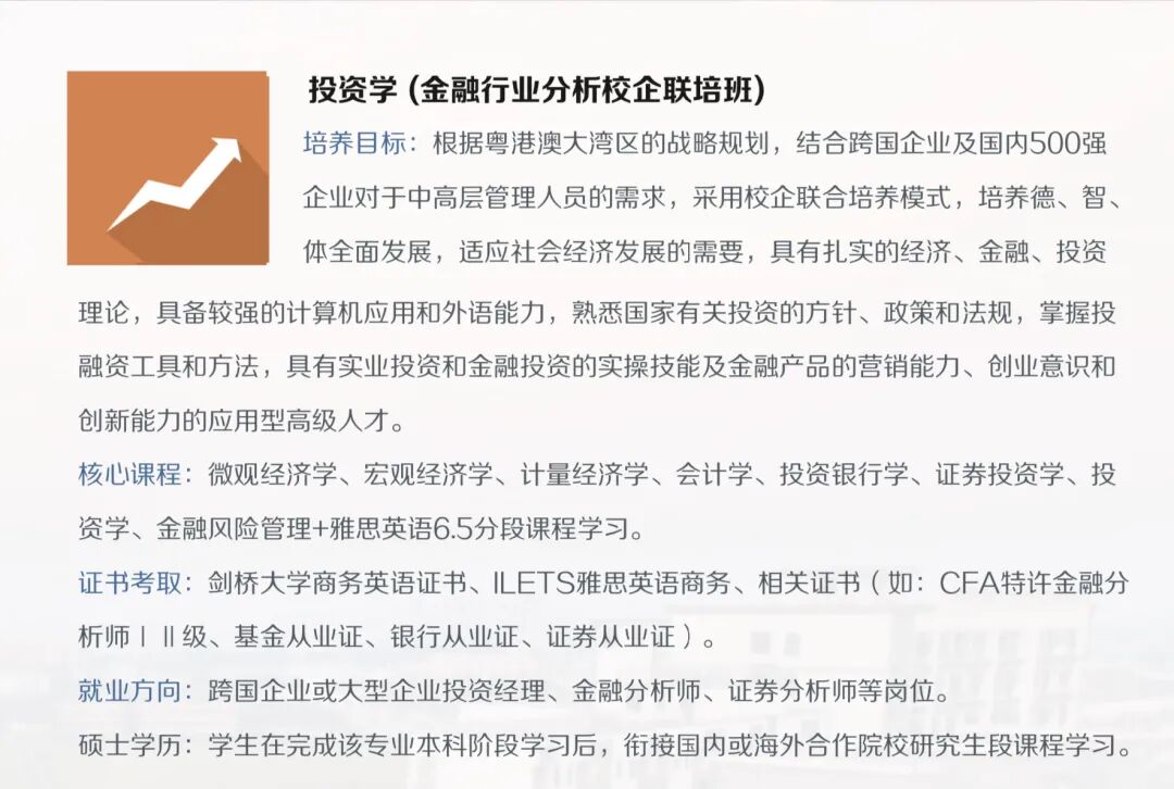 投资学 (金融行业分析师校企联培班) 