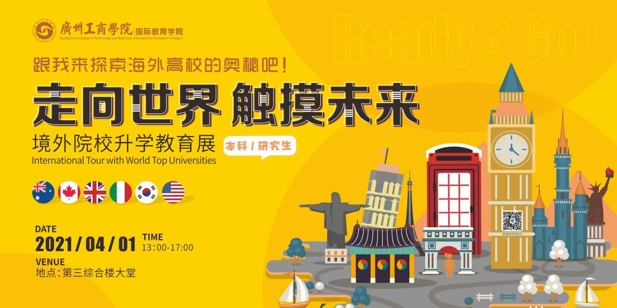 0 distance from the world丨IHE II hosts an education fair for overseas institutions!