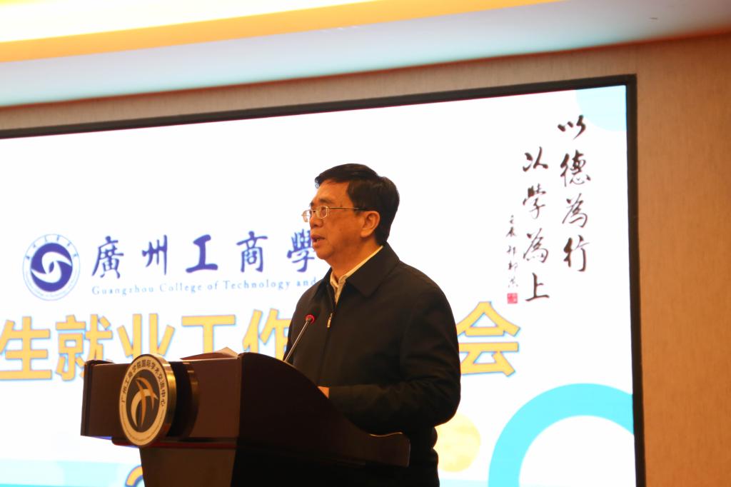 我校召开2020招生就业工作总结会