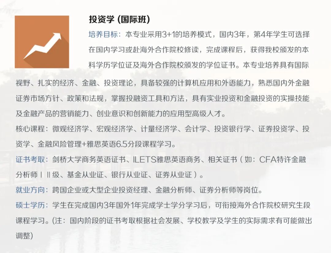 投资学 (本硕连读班) 